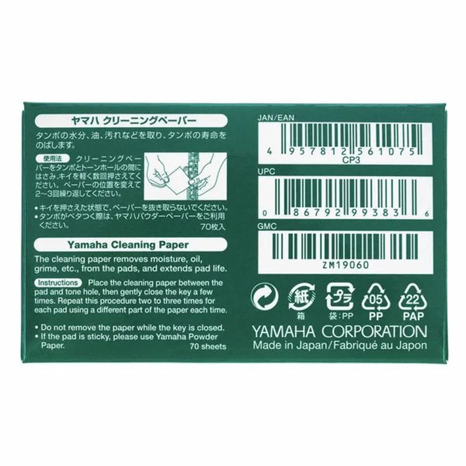 rear view of box of Yamaha pad cleaning papers, with writing in japanese and English, with barcodes and recycling logos